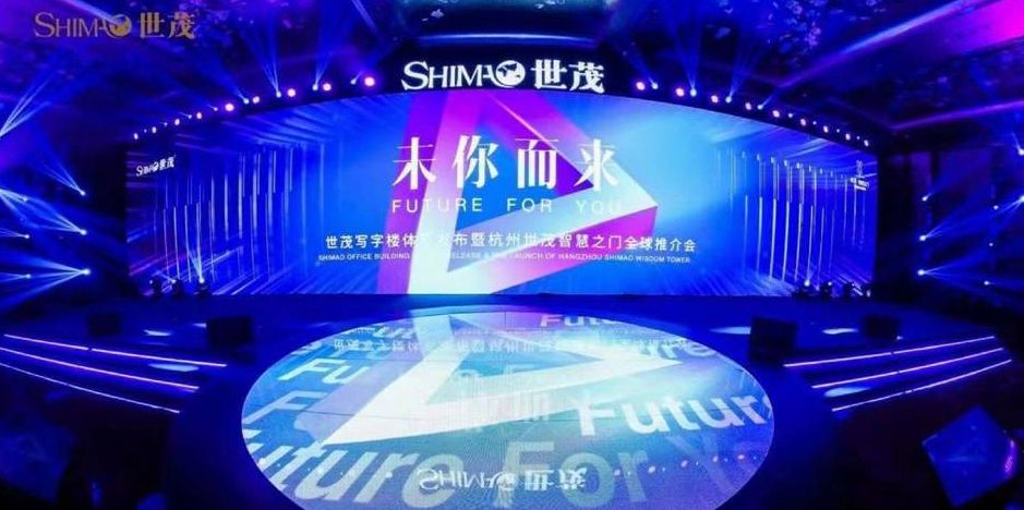 世茂寫(xiě)字樓體系全球推介會(huì)